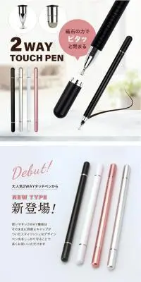 2wayタッチペンのLPデザイン（文房具・事務用品／ホワイト系／スタイリッシュ系）PC版