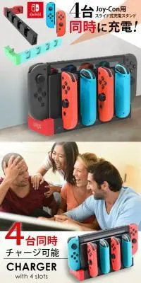 スイッチ コントローラー 充電スタンドのLPデザイン（玩具・ホビー・フィギュア／ホワイト系／にぎやか系）PC版
