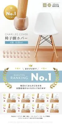 椅子脚カバーのLPデザイン（インテリア・小物・雑貨／ホワイト系／スタイリッシュ系）PC版