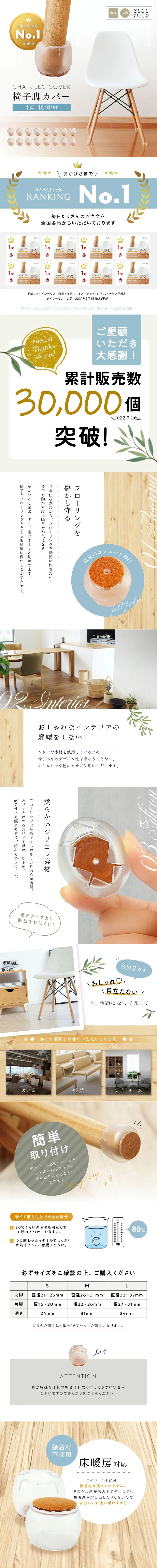 椅子脚カバーのLPデザイン（インテリア・小物・雑貨／ホワイト系／スタイリッシュ系）PC版