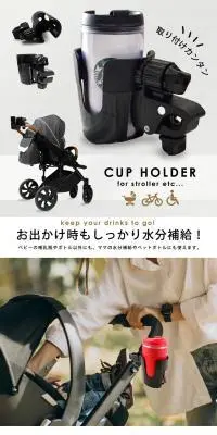 ベビーカー専用ドリンクホルダーのLPデザイン（キッズ・ベビー用品／グレー系／スタイリッシュ系）PC版