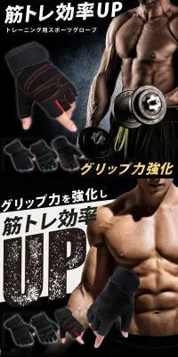 トレーニンググローブのLPデザイン（スポーツ用品／ブラック系／かっこいい系）PC版