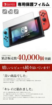 Nintendo Switch ブルーライト強化ガラスフィルム