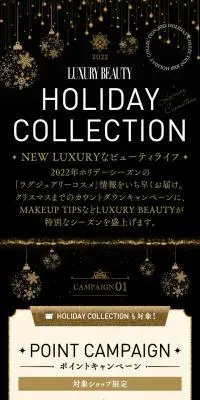HOLIDAY COLLECTIONのLPデザイン（コスメ・化粧品・コンタクトレンズ／ブラック系／高級・セレブ系）スマホ版