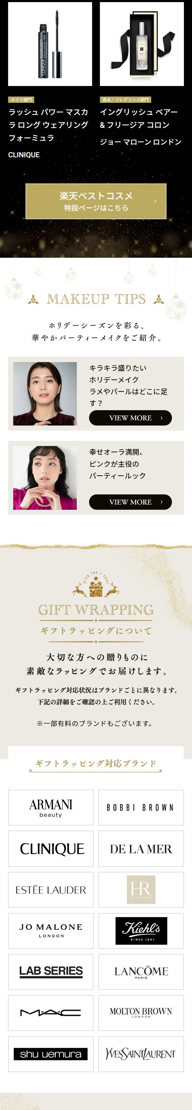 HOLIDAY COLLECTIONのLPデザイン（コスメ・化粧品・コンタクトレンズ／ブラック系／高級・セレブ系）スマホ版