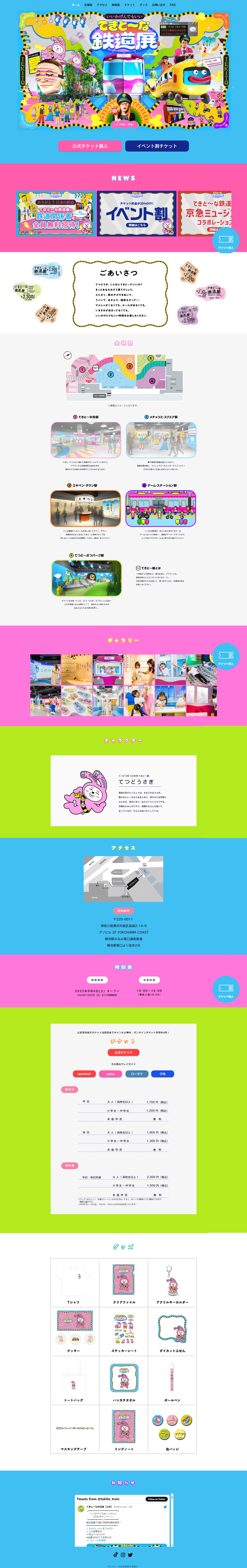 Casual Railway Exhibition LP design (Events, Campaigns, Experiences / Multi-color type / Lively type) PC version