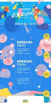卒業RECORD2023のLPデザイン（イベント・キャンペーン・体験／ブルー系／かわいい系）PC版
