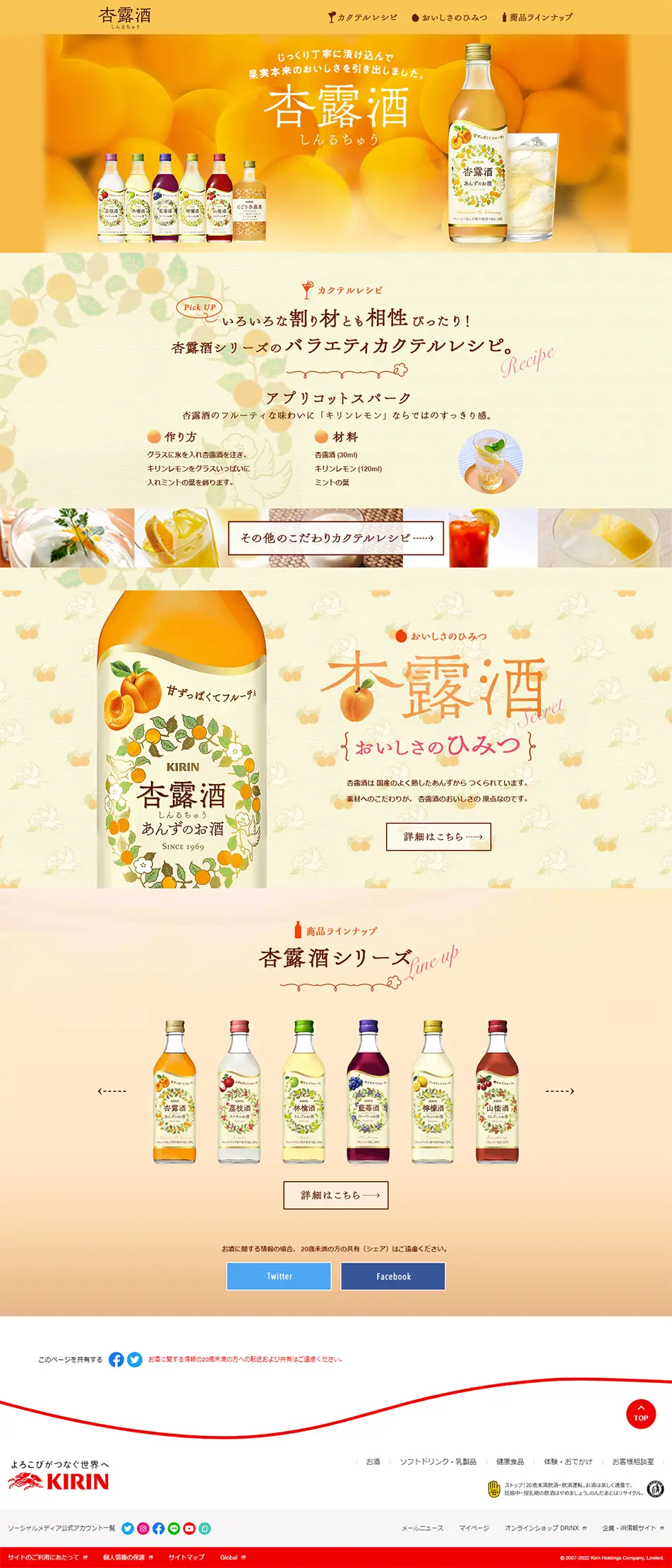 杏露酒のLPデザイン（その他のお酒／オレンジ系／かわいい系）PC版