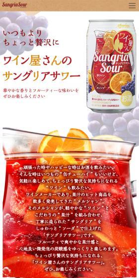 The Wine Shop's Sangria Sour LP design (Other alcoholic drinks / White-based / Cute style) Mobile version