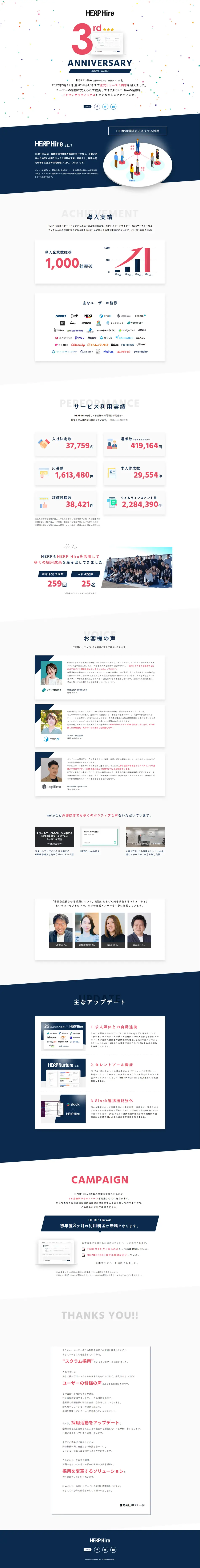 採用管理プラットフォームHERPのLPデザイン（企業・会社・お店／ホワイト系／シンプル系）PC版
