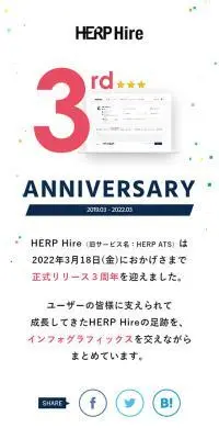 採用管理プラットフォームHERPのLPデザイン（企業・会社・お店／ホワイト系／シンプル系）スマホ版