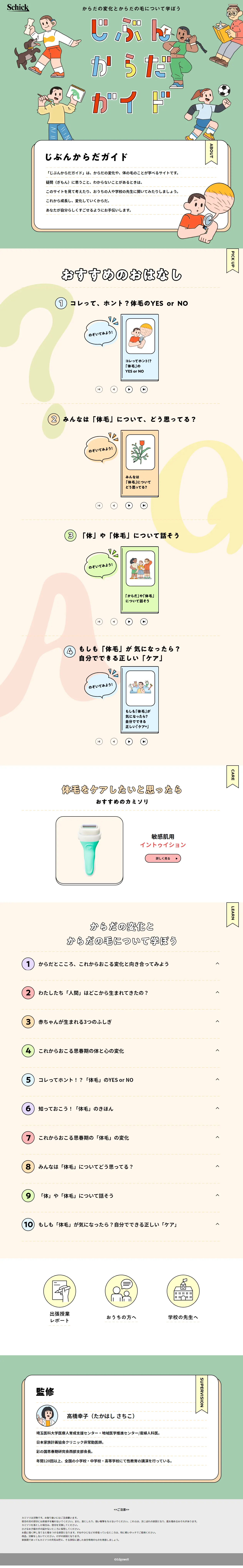 MY FIRST SHAVE LP design (Events, Campaigns, Gifts / Beige tones / Manga) PC version