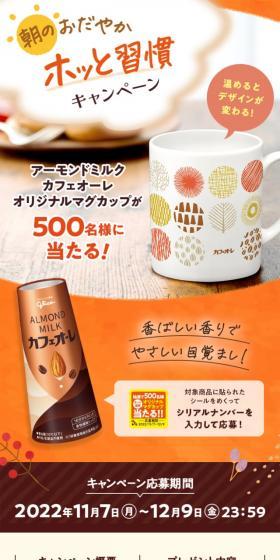 朝のおだやかホッと習慣キャンペーンのLPデザイン（イベント・キャンペーン・ギフト／ベージュ系／かわいい系）スマホ版