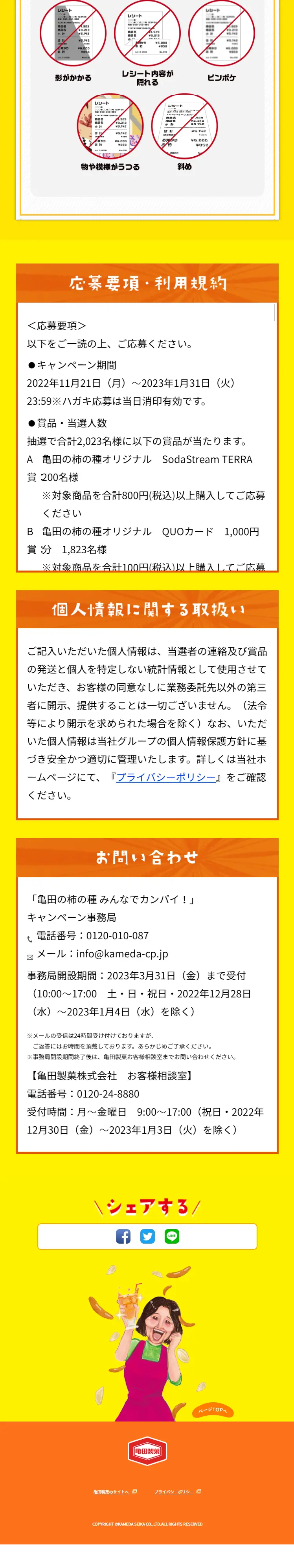 みんなでカンパイ！キャンペーンのLPデザイン（スナック・ガム・あめ・グミ／イエロー系／かわいい系）スマホ版
