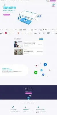 FirstContactのLPデザイン（デザイン・アプリ・システム／ホワイト系／シンプル系）PC版