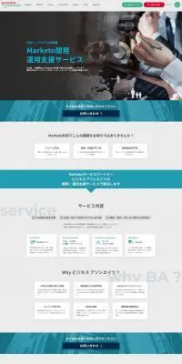 ビジネス アソシエイツのLPデザイン（企業・会社・お店／グレー系／信頼・安心系）PC版