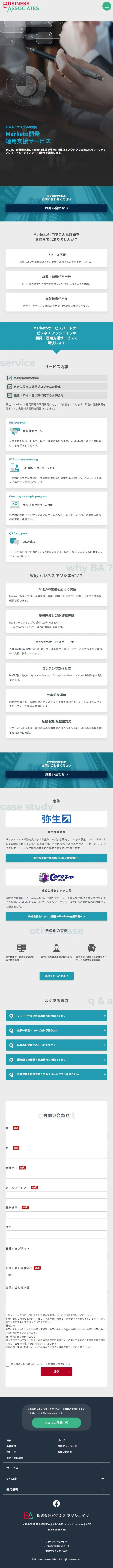 ビジネス アソシエイツのLPデザイン（企業・会社・お店／グレー系／信頼・安心系）スマホ版