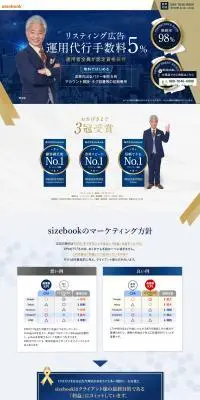 リスティング広告運用代行のLPデザイン（広告運用／ブルー系／信頼・安心系）PC版
