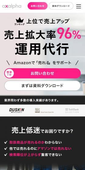 広告運用代行のLPデザイン（広告運用／ホワイト系／健康・癒し系）スマホ版
