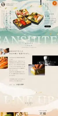 山水亭のLPデザイン（惣菜・おかず・料理／ベージュ系／和風系）PC版