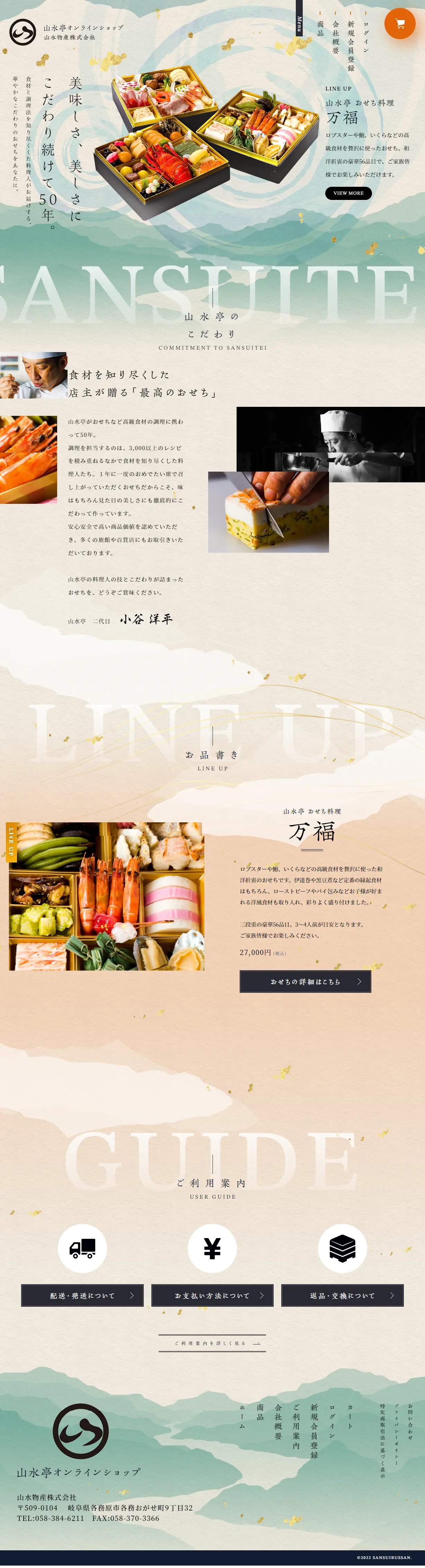 Sansui Pavilion LP design (Prepared foods, dishes, and cuisine / Beige tones / Japanese style) PC version