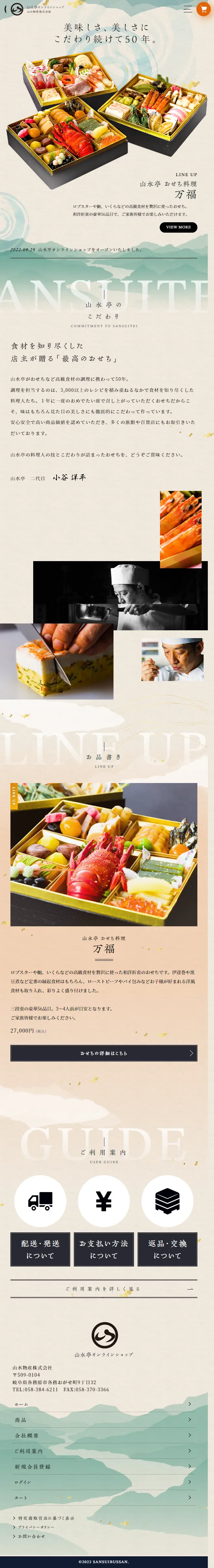 Sansui Pavilion LP design (Prepared foods, dishes, and cuisine / Beige tones / Japanese style) Mobile version