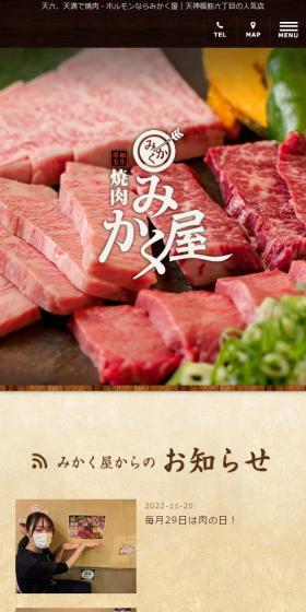 Yakiniku Mikaku-ya LP design (Businesses, companies, stores / Brown tones / Japanese style) Mobile version