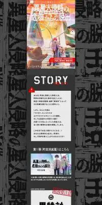 異星人侵略の危機からの脱出＜人類小動物化篇＞のLPデザイン（イベント・キャンペーン・体験／グレー系／マンガ・イラスト系）PC版