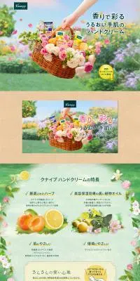 クナイプ ハンドクリームのLPデザイン（スキンケア・ボディケア・ヘアケア／ベージュ系／かわいい系）PC版