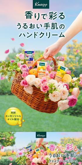 Kneipp Hand Cream LP design (Skincare, Bodycare, Haircare / Beige tones / Cute style) Mobile version