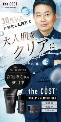 the COSTのLPデザイン（スキンケア・ボディケア・ヘアケア／ブラック系／にぎやか系）PC版