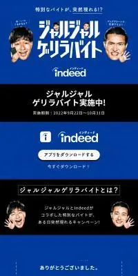 ジャルジャルゲリラバイトのLPデザイン（アルバイト採用／ブルー系／シンプル系）PC版