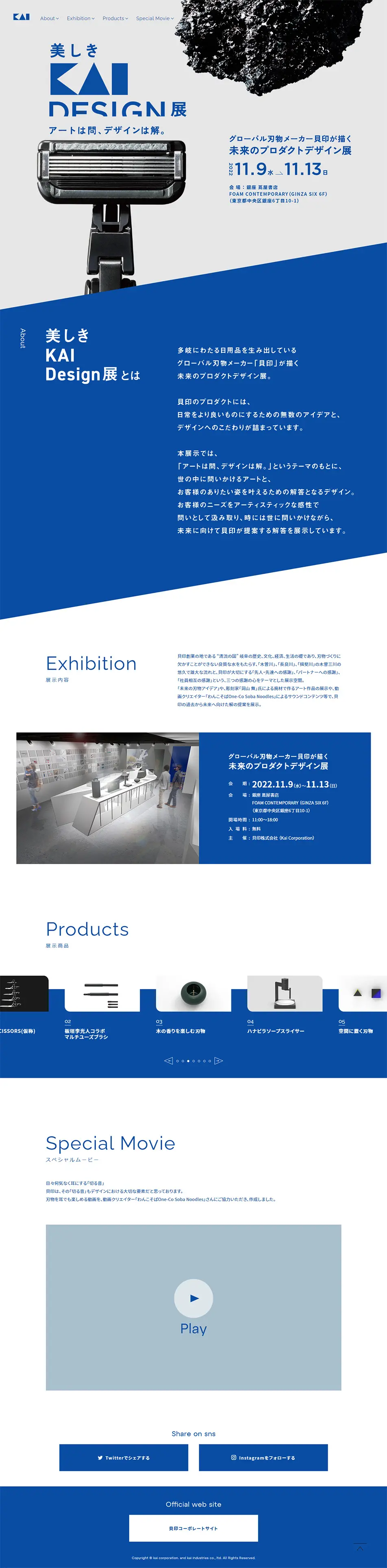 美しきKAI DESIGN展のLPデザイン（イベント・キャンペーン・体験／ブルー系／シンプル系）PC版