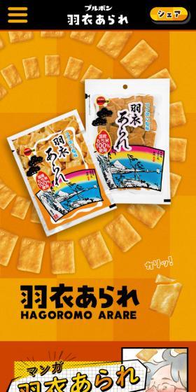 Hagoromo Arare LP design (Snack foods, gum, and candy / yellow / Japanese style) Mobile version