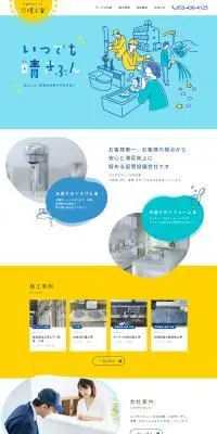 株式会社晴工業のLPデザイン（企業・会社・お店／ブルー系／信頼・安心系）PC版