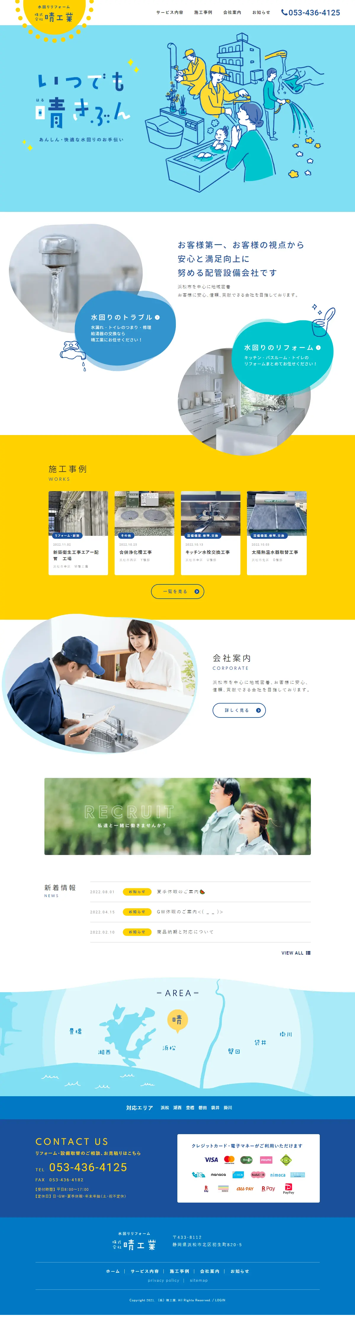 Hare Industrial Co., Ltd. LP design (Businesses, companies, stores / Shades of blue / Trust and Safety) PC version