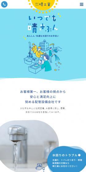 Hare Industrial Co., Ltd. LP design (Businesses, companies, stores / Shades of blue / Trust and Safety) Mobile version