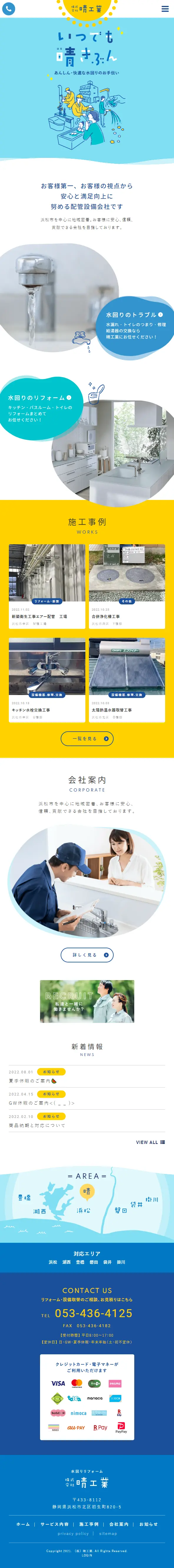 Hare Industrial Co., Ltd. LP design (Businesses, companies, stores / Shades of blue / Trust and Safety) Mobile version