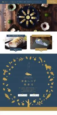 黄金へべす鯖寿司のLPデザイン（惣菜・おかず・料理／ブルー系／かわいい系）PC版