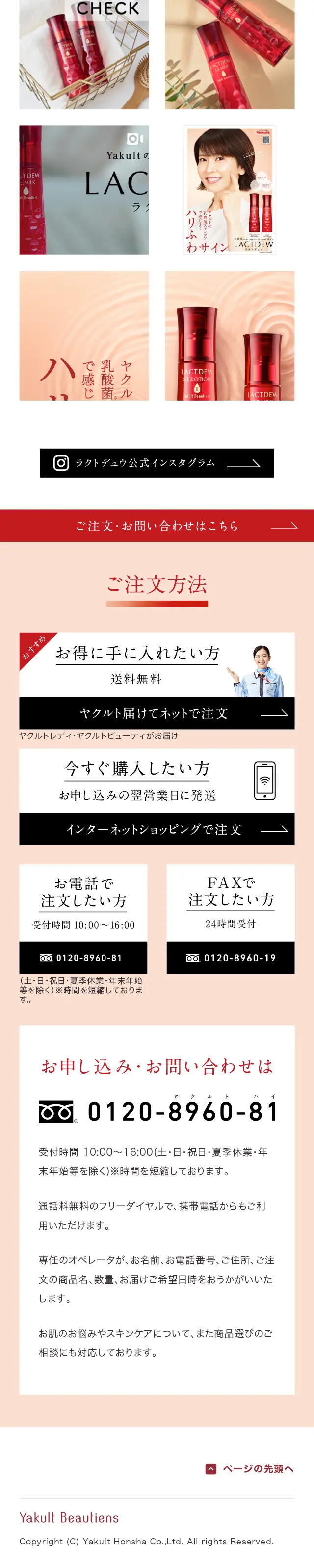 LACTDEWのLPデザイン（スキンケア・ボディケア・ヘアケア／ベージュ系／キレイ系）スマホ版