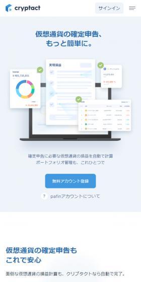 cryptactのLPデザイン（デザイン・アプリ・システム／ブルー系／シンプル系）スマホ版