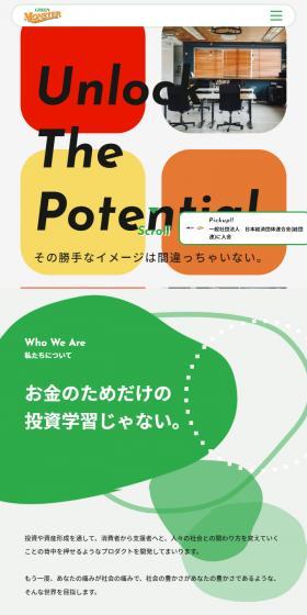グリーンモンスター株式会社のLPデザイン（企業・会社・お店／グリーン系／かわいい系）スマホ版
