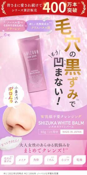 Shizuka White Balm LP design (Skincare, Bodycare, Haircare / Pink shades / Cute style) Mobile version