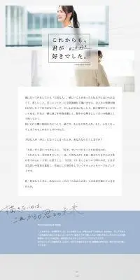 これからも、君が好きでした。のLPデザイン（イベント・キャンペーン・ギフト／グレー系／シンプル系）PC版