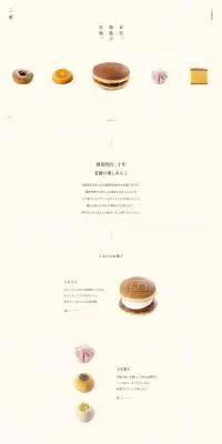 くわざわのLPデザイン（和菓子／ベージュ系／シンプル系）PC版