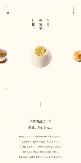 Kuwazawa LP design (Japanese sweets / Beige tones / Simple) Mobile version