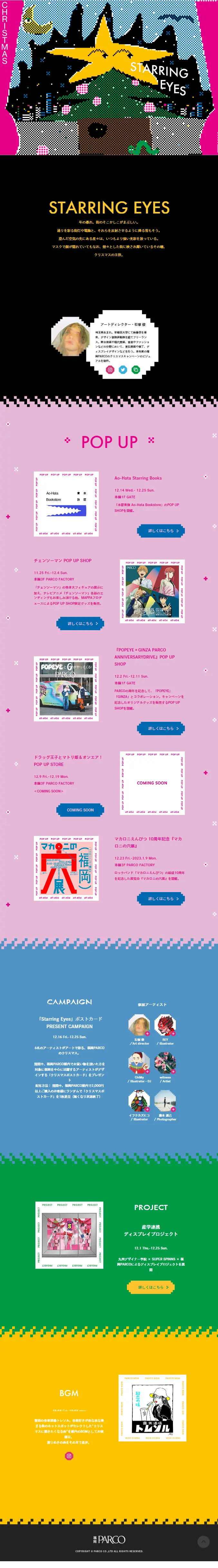 STARRING EYES PARCO CHRISTMASのLPデザイン（イベント・キャンペーン・ギフト／カラフル系／かわいい系）PC版