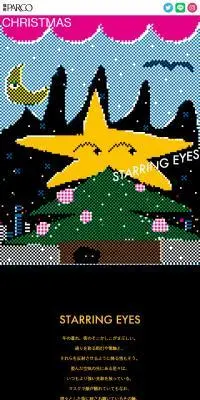 STARRING EYES PARCO CHRISTMASのLPデザイン（イベント・キャンペーン・ギフト／カラフル系／かわいい系）スマホ版
