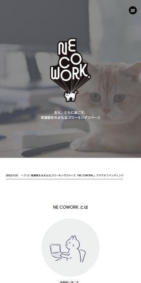 NE COWORK LP design (Rental, Contracting, and Outsourcing / White-based / Simple) Mobile version