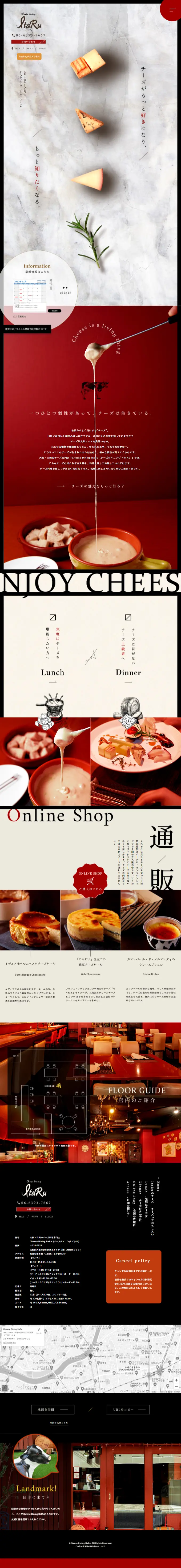 Cheese Dining ItaRuのLPデザイン（企業・会社・お店／レッド系／アート・芸術系）PC版